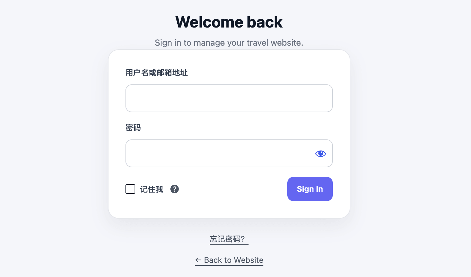 TourVoz 登录页面，使用用户名或邮箱地址和密码登录管理后台