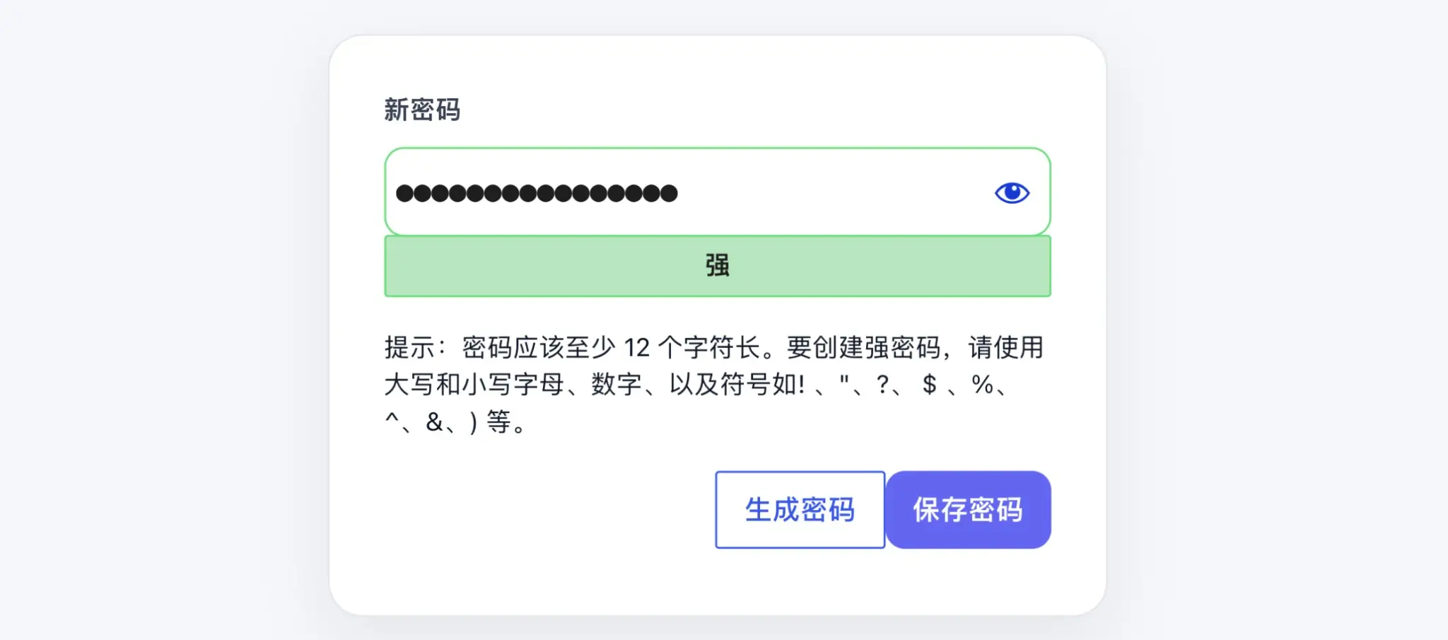 TourVoz 账户新密码设置页面，可设置并保存后台登录密码